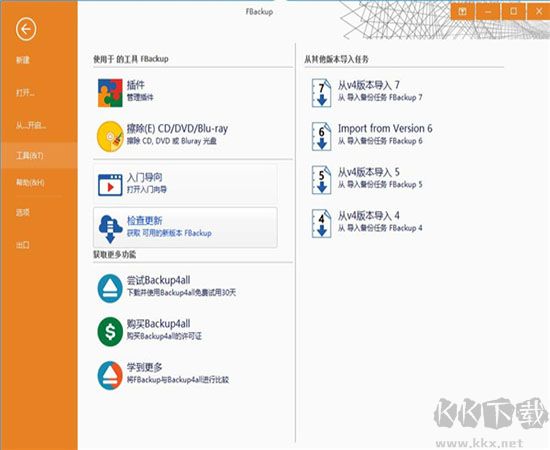 FBackup(備份恢復(fù))