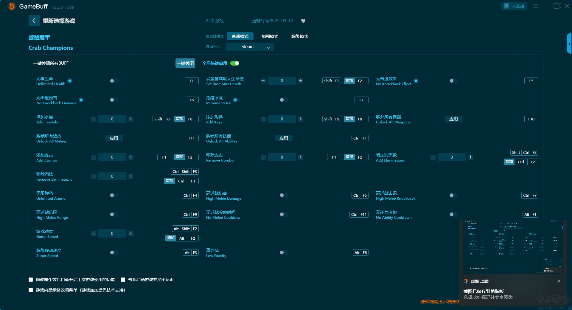 螃蟹冠軍二十三項修改器