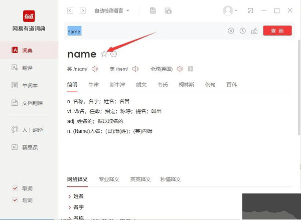 網(wǎng)易有道翻