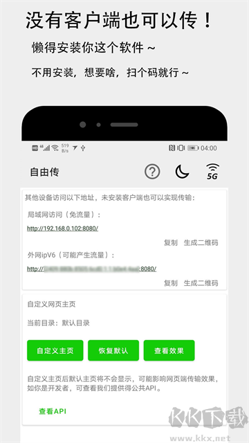 面對(duì)面快傳手機(jī)版