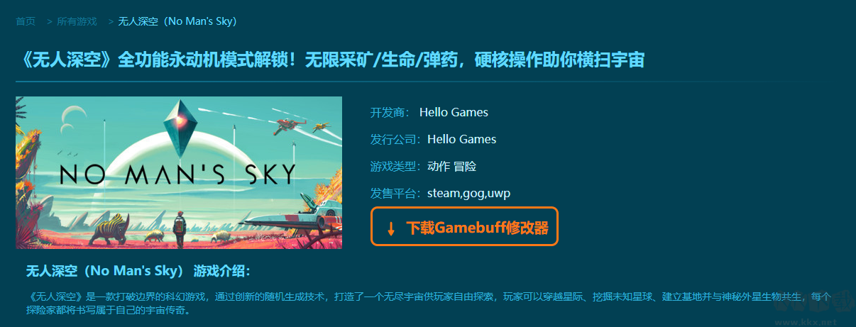 無(wú)人深空(No Man