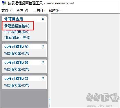 新云遠程桌面管理工具
