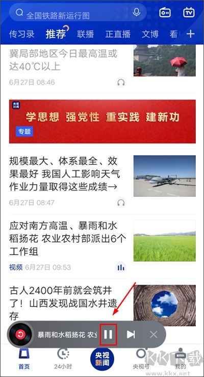 新聞聯(lián)播