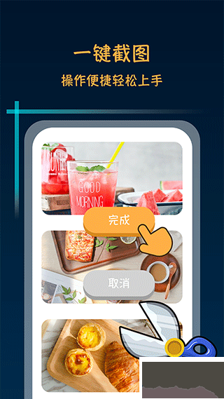 滾動截屏長截圖