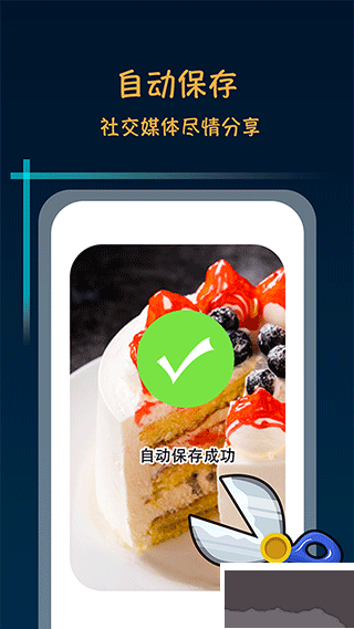 滾動截屏長截圖