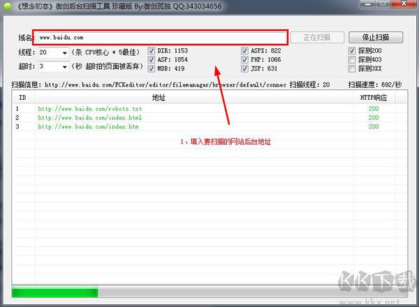 御劍后臺掃描工具