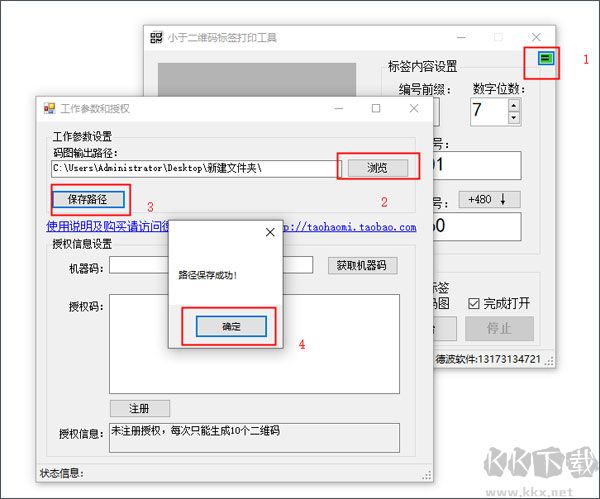小于二維碼標簽打印工具