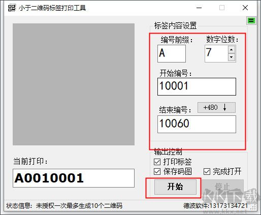 小于二維碼標簽打印工具