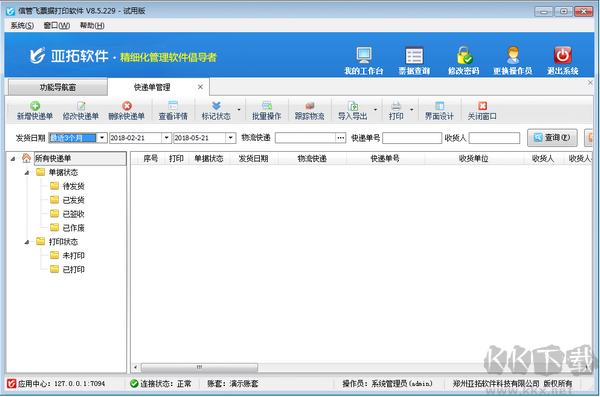 信管飛票據(jù)打印