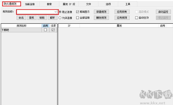 Easy Firewall(簡易防火墻)