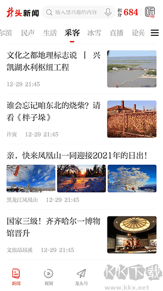 黑龍江日?qǐng)?bào)龍頭新聞