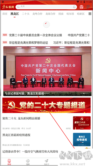 黑龍江日?qǐng)?bào)龍頭新聞