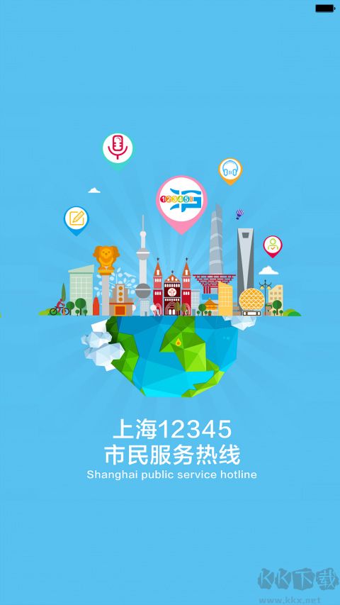 上海12345市民熱線