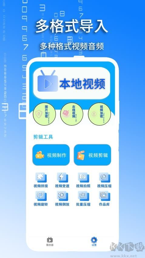 加密本地視頻播放器