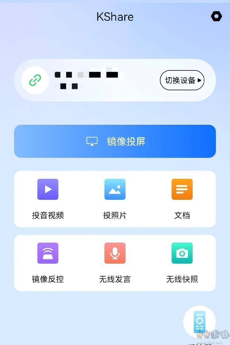KShare(手機投屏)