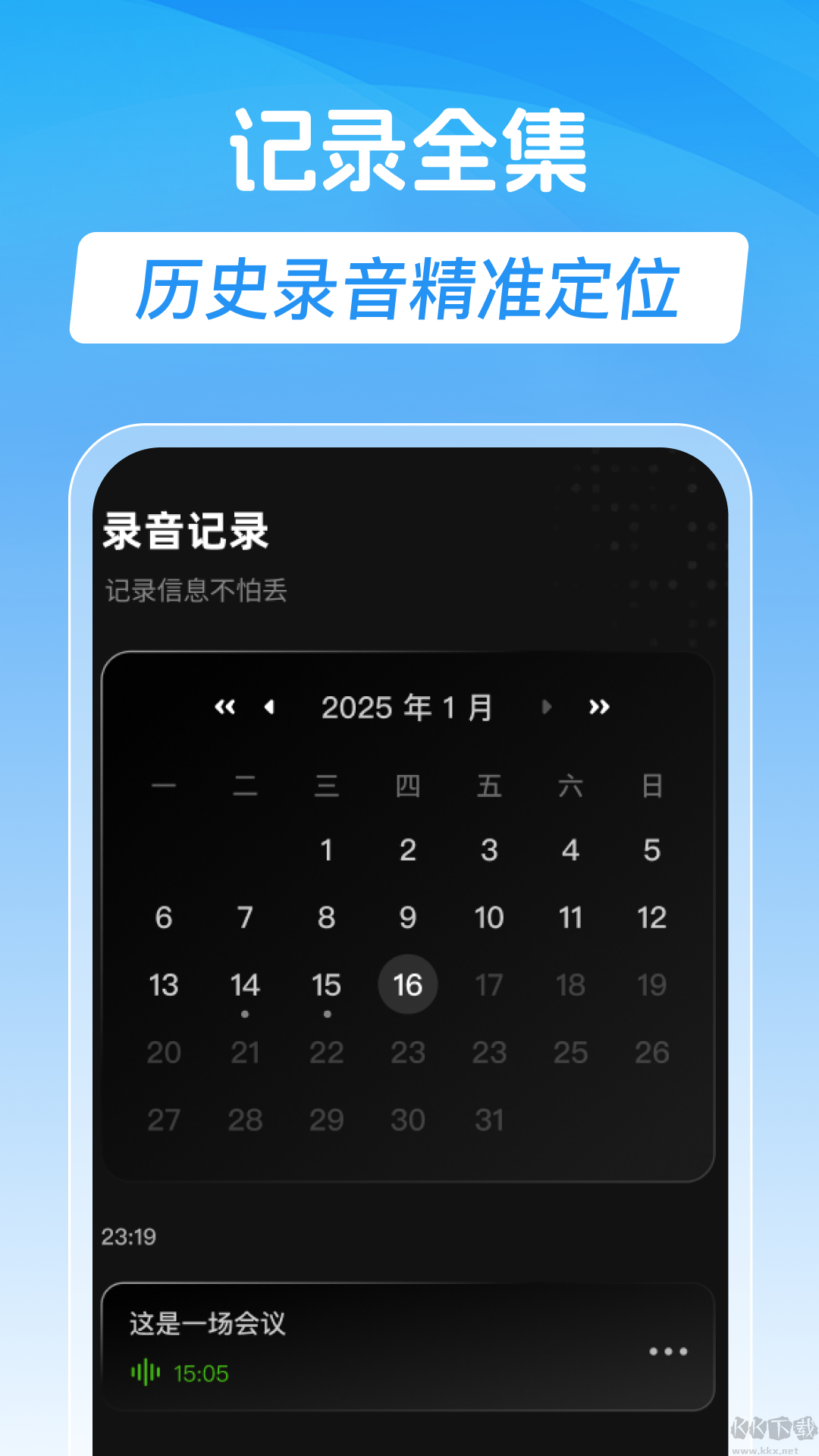 手機(jī)錄音專家