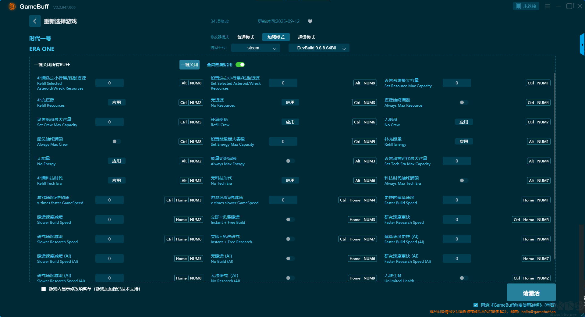 時(shí)代一號(hào)(ERA ONE)四項(xiàng)修改器