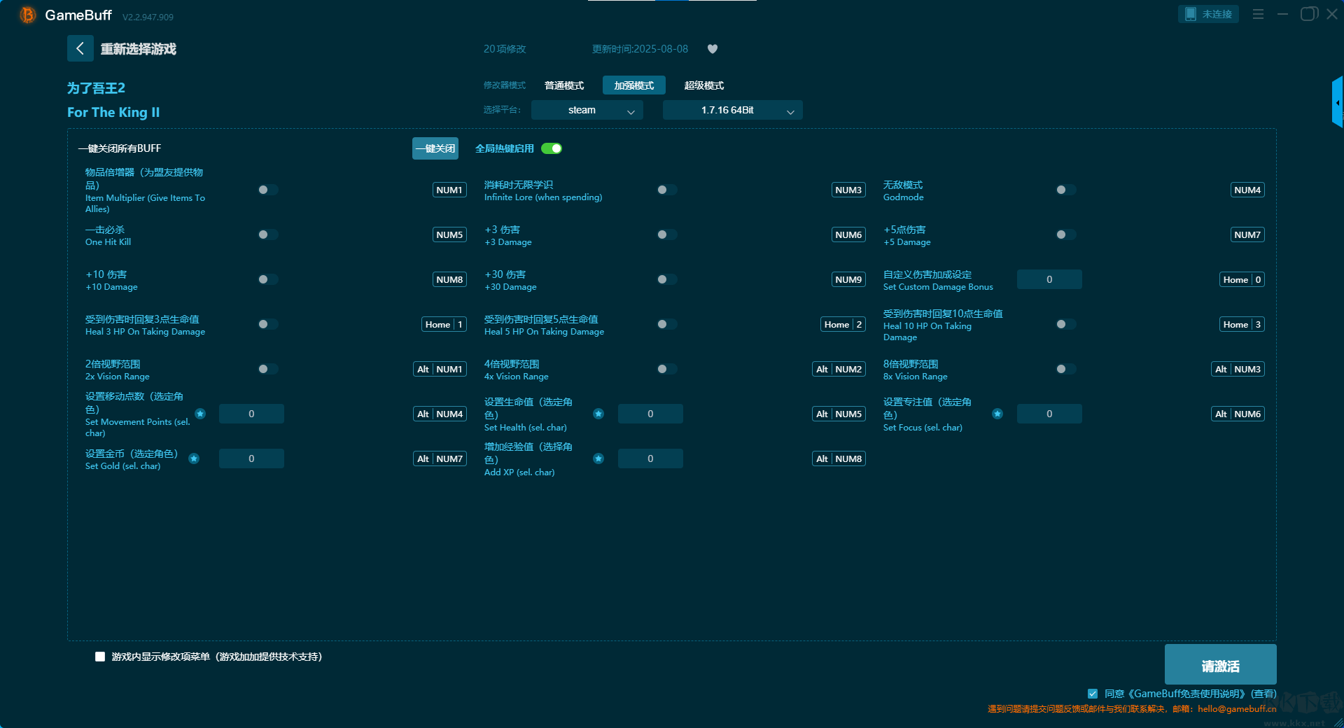 為了吾王2(for the king 2)十一項(xiàng)修改器