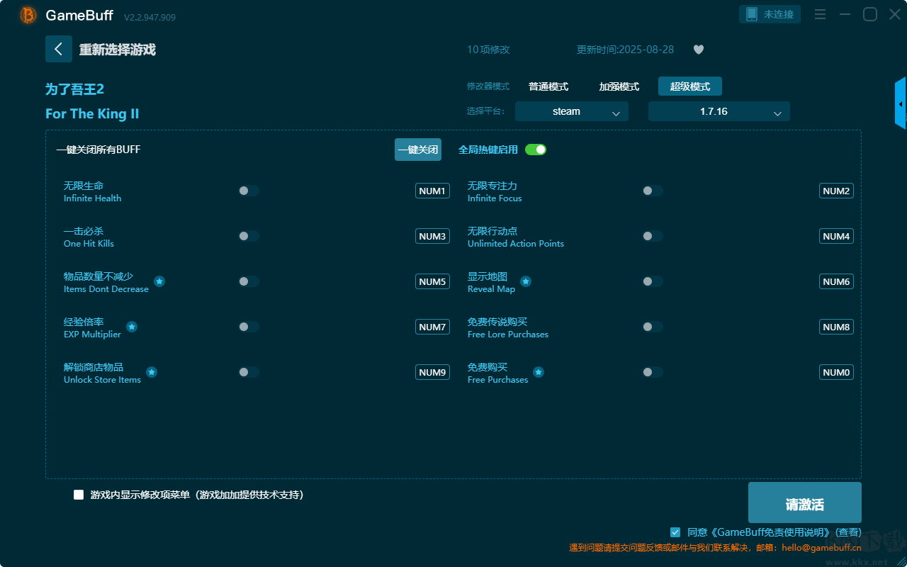 為了吾王2(for the king 2)十一項(xiàng)修改器