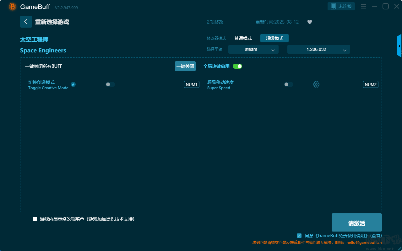 Space Engineers四項(xiàng)修改器