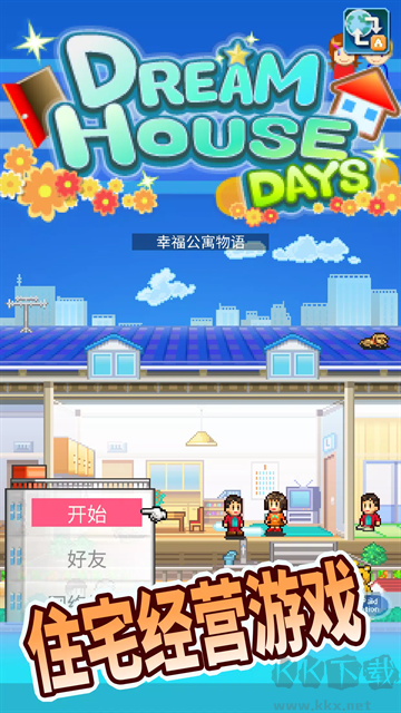 幸福公寓物語(yǔ)