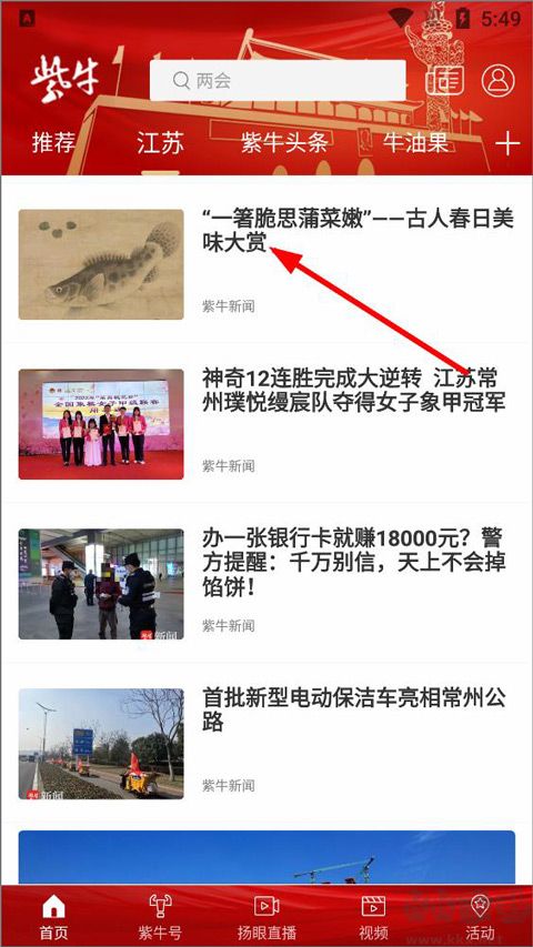 揚(yáng)子晚報(bào)紫牛新聞