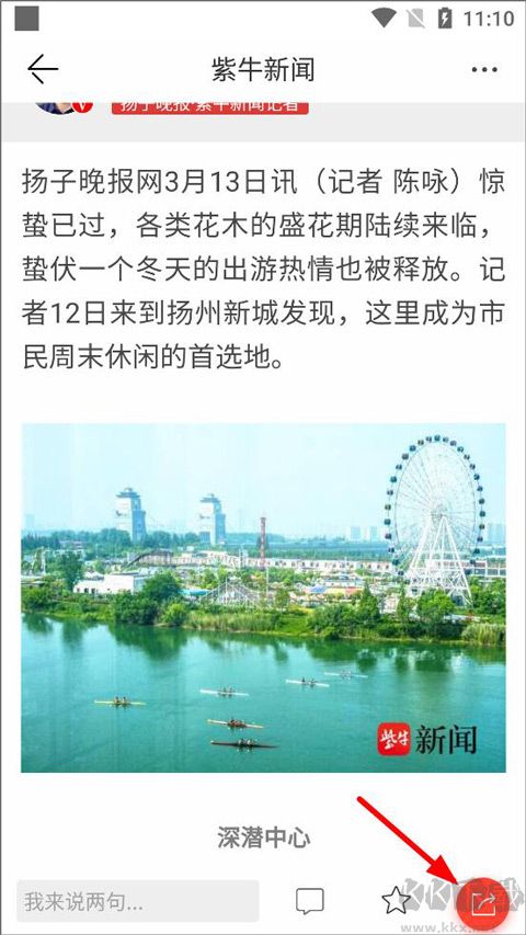 揚(yáng)子晚報(bào)紫牛新聞