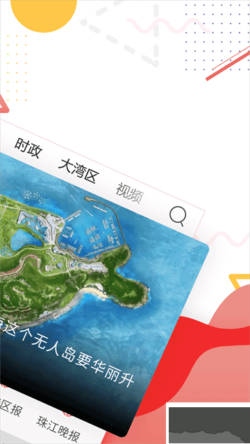 觀海融媒官方版