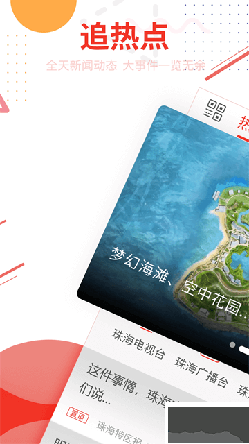 觀海融媒官方版