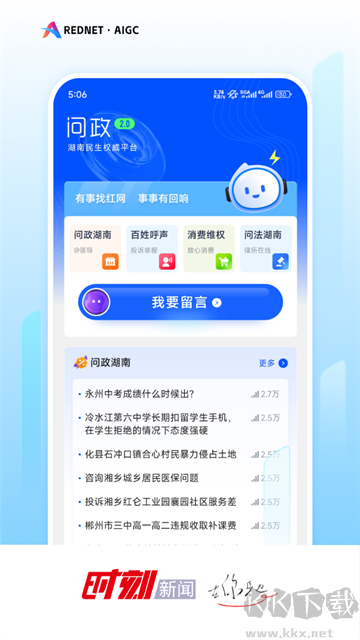 時刻新聞安卓版