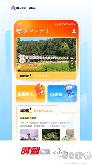 時刻新聞安卓版