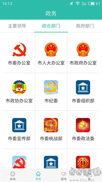 云上十堰app