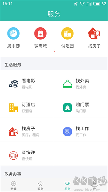 云上十堰app