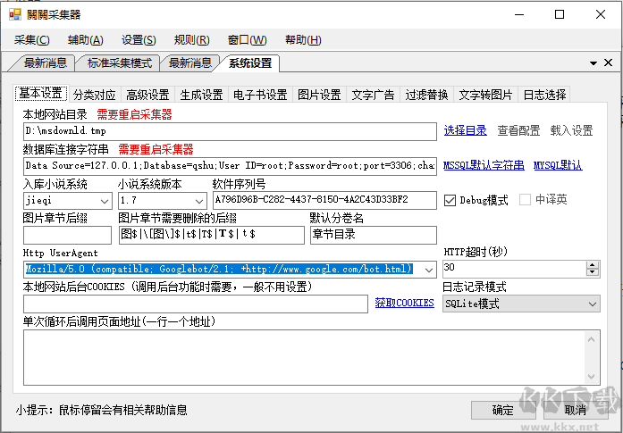 關關小說采集器