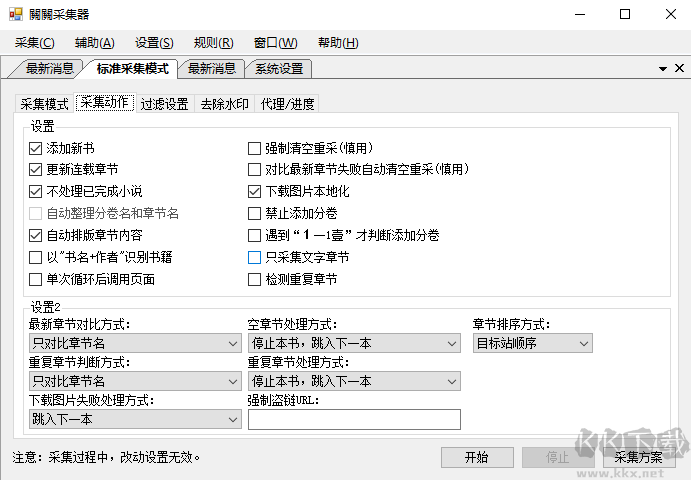 關關小說采集器