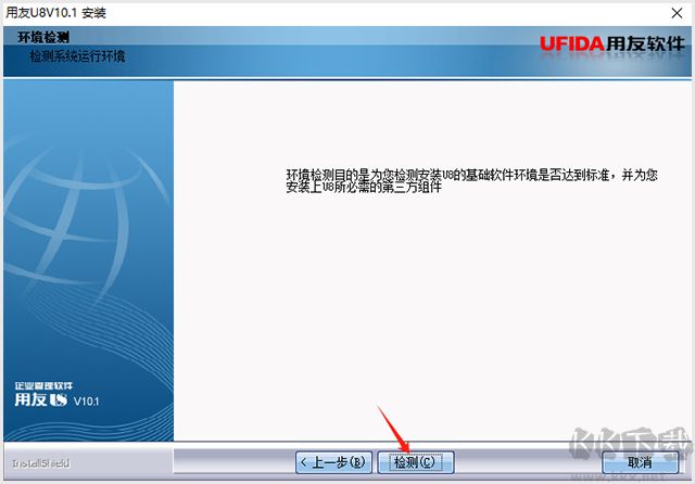 用友U8財務管理軟件