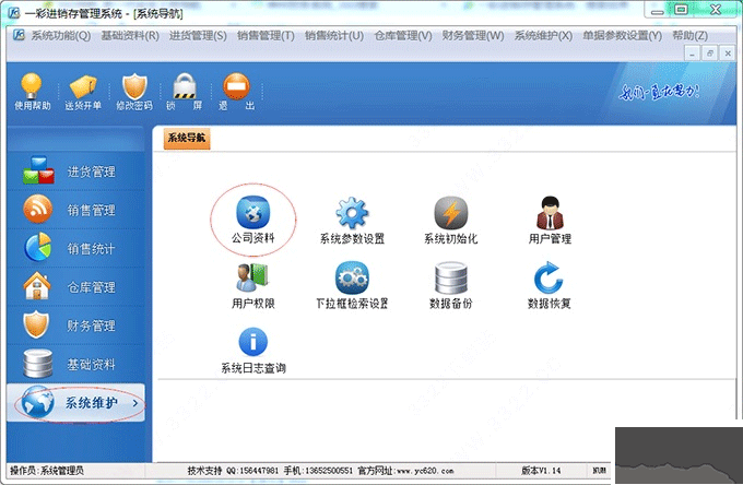 一彩進(jìn)銷存管理系統(tǒng)