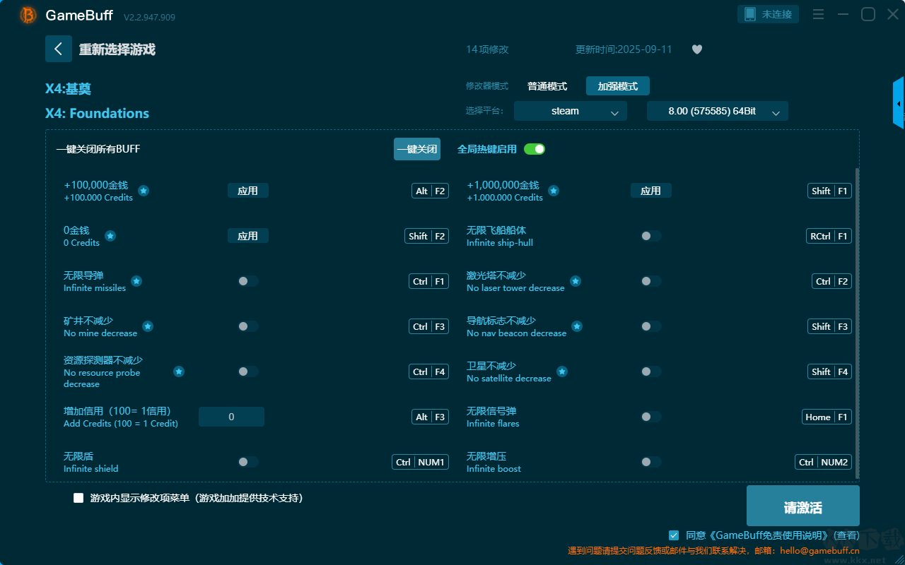 X4: Foundations項(xiàng)修改器