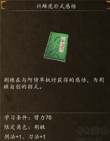 俠客風(fēng)云傳前傳