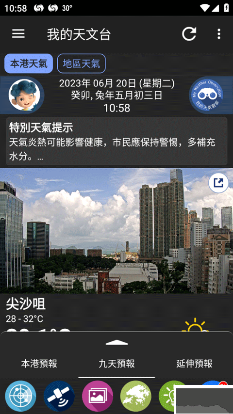 我的天文臺(tái)