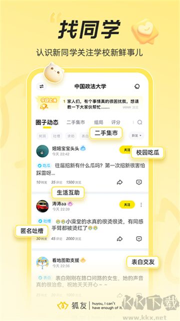 狐友APP