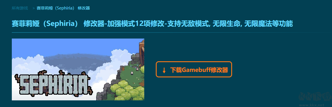 賽菲莉婭(Sephiria)七項(xiàng)修改器