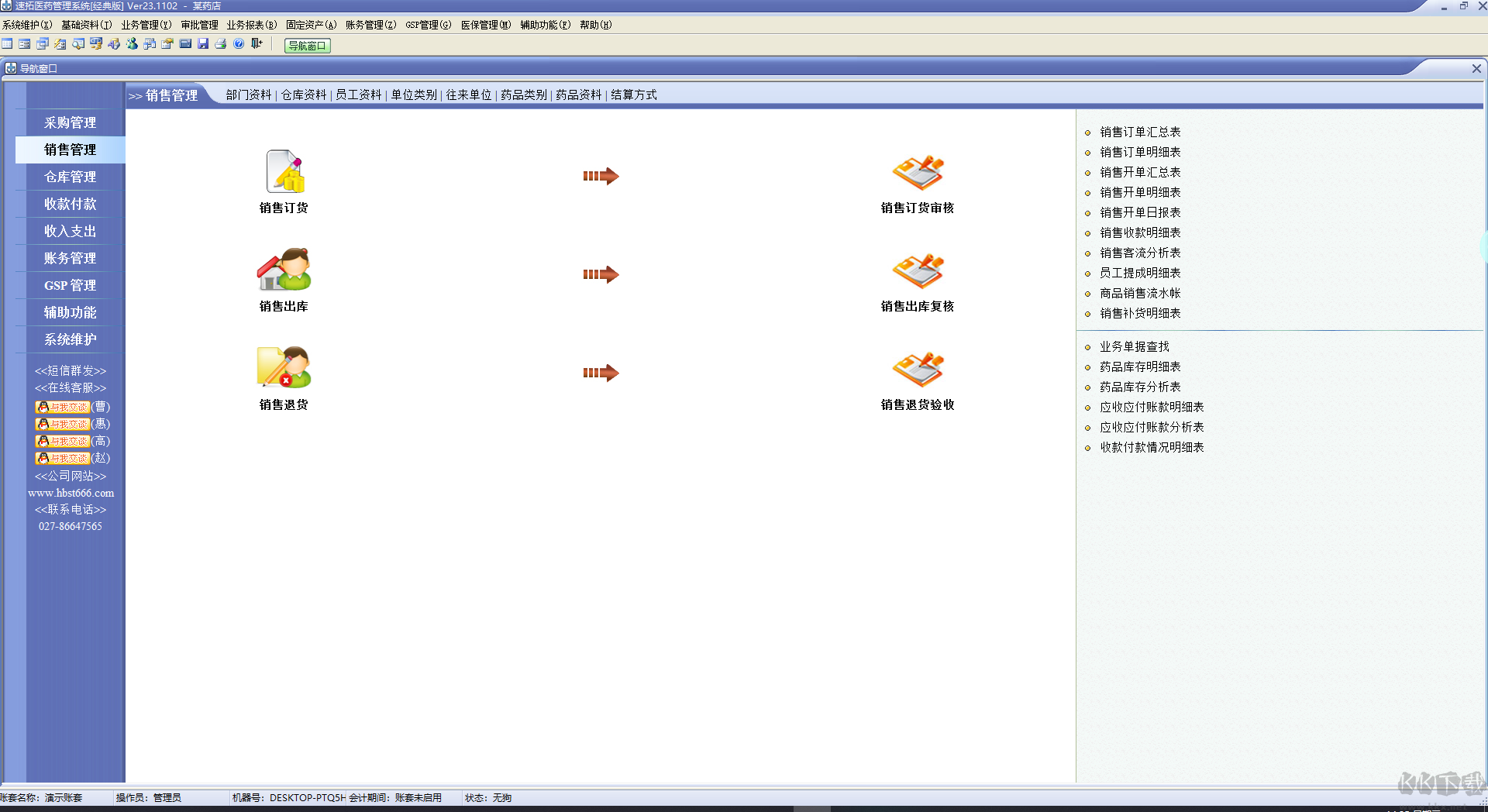 速拓家紡管理系統(tǒng)