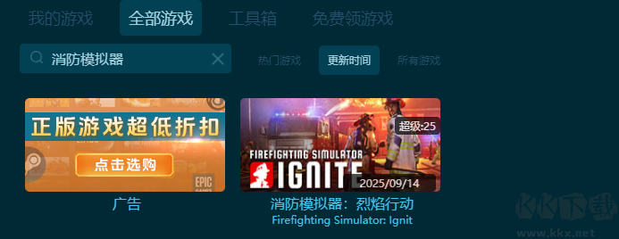 消防模擬器烈焰行動二十五項修改器