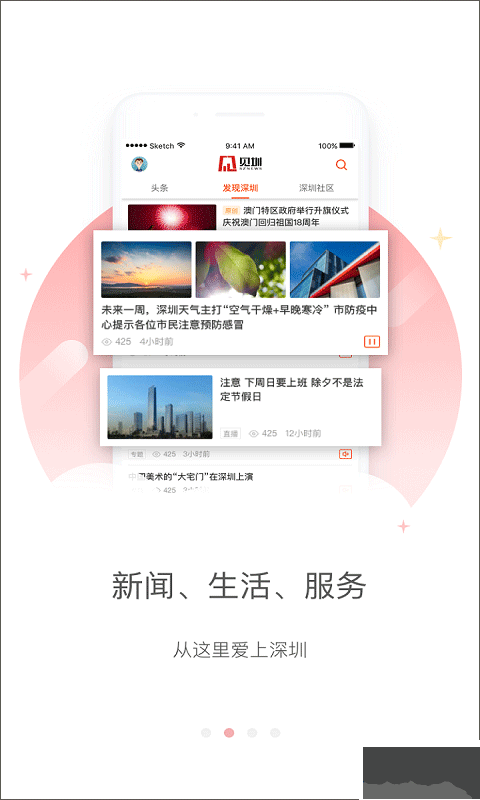 深圳新聞網(wǎng)