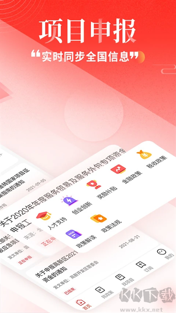 政策快報(bào)app