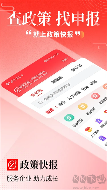 政策快報(bào)app