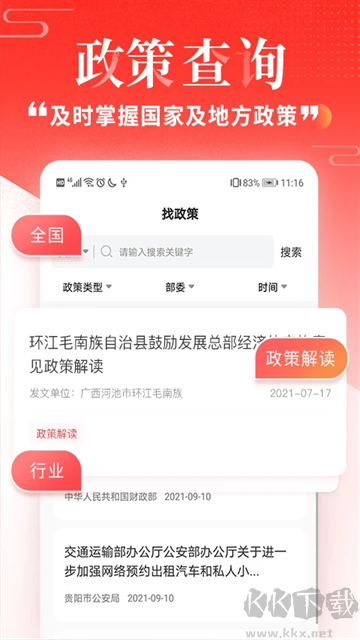 政策快報(bào)app