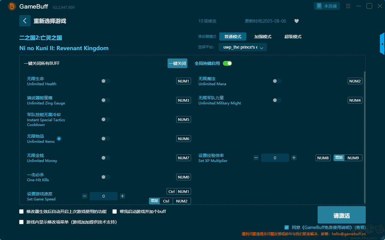 二之國(guó)2亡靈之國(guó)十項(xiàng)修改器