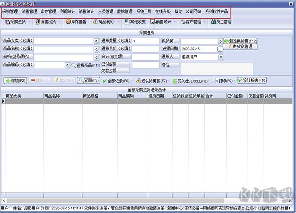 萬(wàn)能進(jìn)銷(xiāo)存